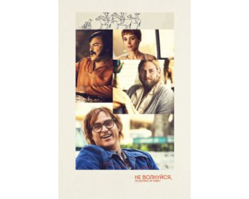 Не волнуйся, он далеко не уйдёт (фильм 2018) смотреть онлайн - ЛордФильм Не волнуйся, он далеко не уйдёт (фильм 2018) смотреть онлайн - ЛордФильм