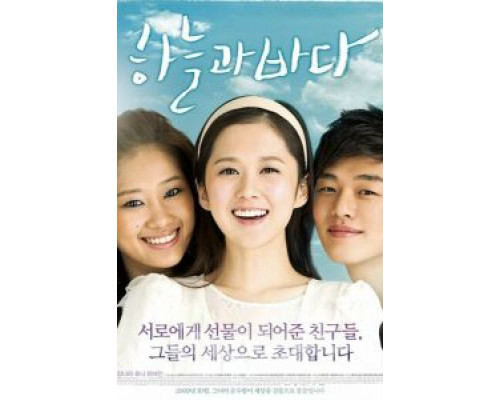 Небо и море (фильм 2009) смотреть онлайн - ЛордФильм Небо и море (фильм 2009) смотреть онлайн - ЛордФильм
