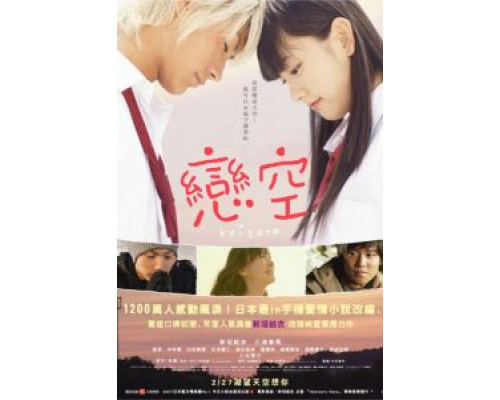 Небо любви  (фильм 2007) смотреть онлайн - ЛордФильм