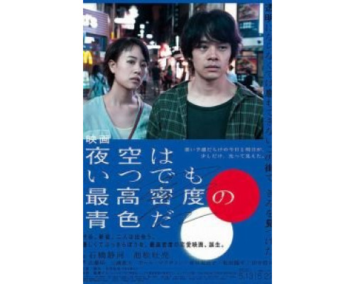 Небо ночью всегда густого синего цвета (фильм 2017) смотреть онлайн - ЛордФильм Небо ночью всегда густого синего цвета (фильм 2017) смотреть онлайн - ЛордФильм