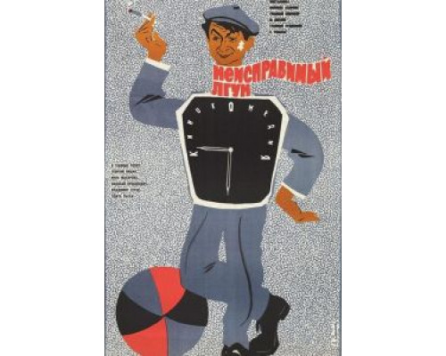   Неисправимый лгун  (фильм 1973) смотреть онлайн - ЛордФильм