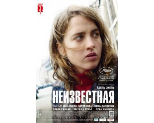   Неизвестная  (фильм 2016) смотреть онлайн - ЛордФильм