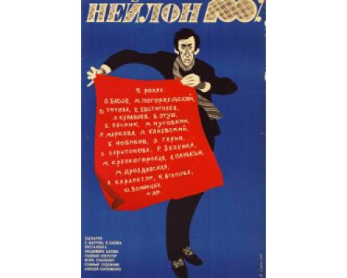 Нейлон 100%  (фильм 1973) смотреть онлайн - ЛордФильм Нейлон 100%  (фильм 1973) смотреть онлайн - ЛордФильм