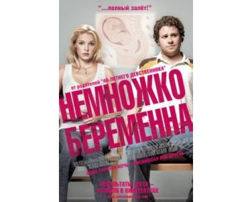Немножко беременна (фильм 2007) смотреть онлайн - ЛордФильм Немножко беременна (фильм 2007) смотреть онлайн - ЛордФильм