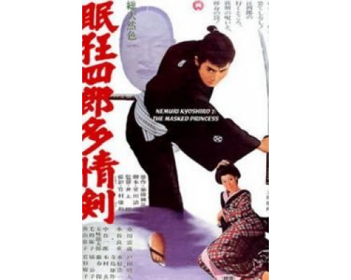 Немури Кеоширо 07: Принцесса в маске (фильм 1966) смотреть онлайн - ЛордФильм Немури Кеоширо 07: Принцесса в маске (фильм 1966) смотреть онлайн - ЛордФильм