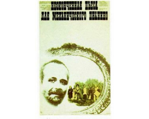 Неоконченная пьеса для механического пианино (фильм 1976) смотреть онлайн - ЛордФильм Неоконченная пьеса для механического пианино (фильм 1976) смотреть онлайн - ЛордФильм