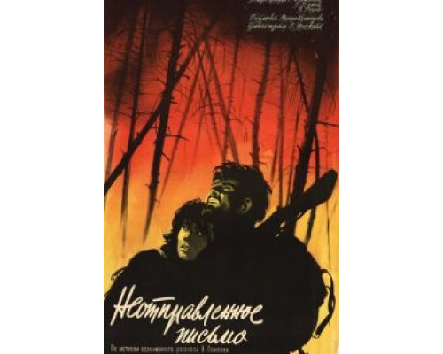 Неотправленное письмо  (фильм 1959) смотреть онлайн - ЛордФильм