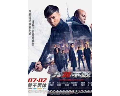   Непобедимый дракон  (фильм 2019) смотреть онлайн - ЛордФильм