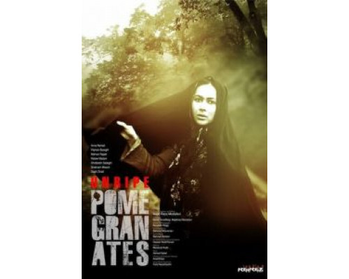 Неспелые гранаты  (фильм 2014) смотреть онлайн - ЛордФильм