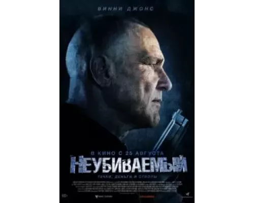   Неубиваемый  (фильм 2022) смотреть онлайн - ЛордФильм