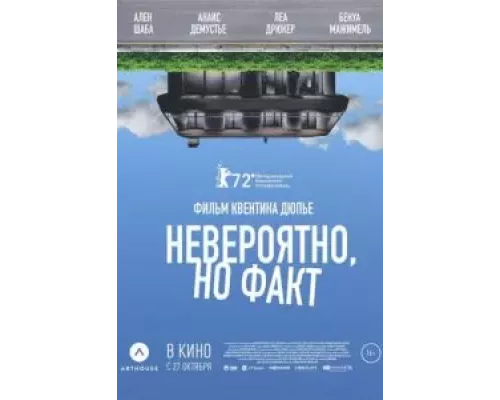  Невероятно, но факт  (фильм 2022) смотреть онлайн - ЛордФильм