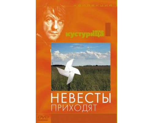 Невесты приходят  (фильм 1978) смотреть онлайн - ЛордФильм Невесты приходят  (фильм 1978) смотреть онлайн - ЛордФильм