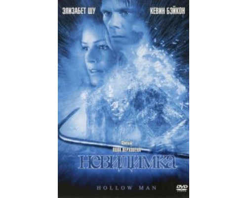 Невидимка (фильм 2000) смотреть онлайн - ЛордФильм Невидимка (фильм 2000) смотреть онлайн - ЛордФильм