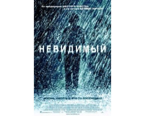 Невидимый (фильм 2007) смотреть онлайн - ЛордФильм Невидимый (фильм 2007) смотреть онлайн - ЛордФильм