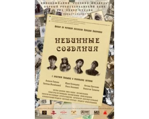 Невинные создания (фильм 2008) смотреть онлайн - ЛордФильм Невинные создания (фильм 2008) смотреть онлайн - ЛордФильм