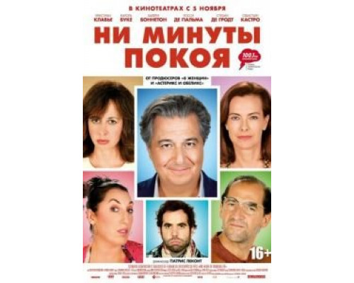 Ни минуты покоя (фильм 2014) смотреть онлайн - ЛордФильм Ни минуты покоя (фильм 2014) смотреть онлайн - ЛордФильм