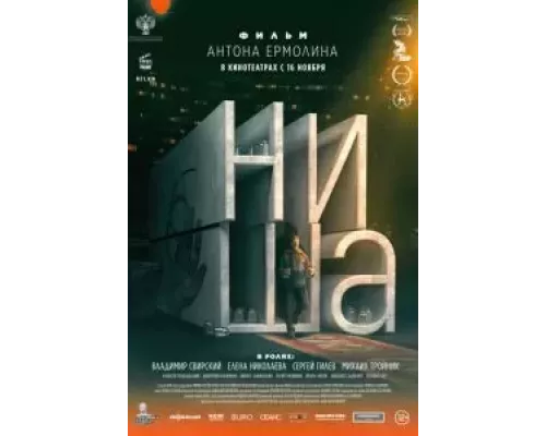 Ниша (фильм 2022) смотреть онлайн - ЛордФильм Ниша (фильм 2022) смотреть онлайн - ЛордФильм