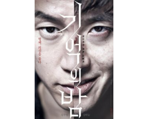 Ночь воспоминаний (фильм 2017) смотреть онлайн - ЛордФильм Ночь воспоминаний (фильм 2017) смотреть онлайн - ЛордФильм