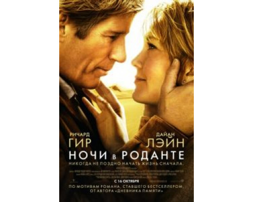 Ночи в Роданте (фильм 2008) смотреть онлайн - ЛордФильм Ночи в Роданте (фильм 2008) смотреть онлайн - ЛордФильм