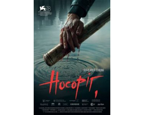 Носорог  (фильм 2021) смотреть онлайн - ЛордФильм