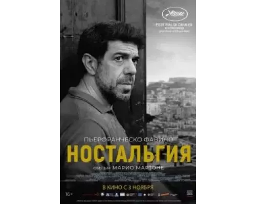   Ностальгия  (фильм 2022) смотреть онлайн - ЛордФильм
