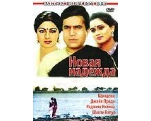 Новая надежда  (фильм 1984) смотреть онлайн - ЛордФильм Новая надежда  (фильм 1984) смотреть онлайн - ЛордФильм