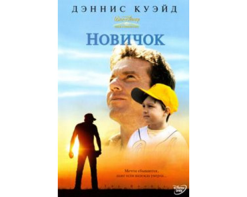 Новичок (фильм 2002) смотреть онлайн - ЛордФильм Новичок (фильм 2002) смотреть онлайн - ЛордФильм
