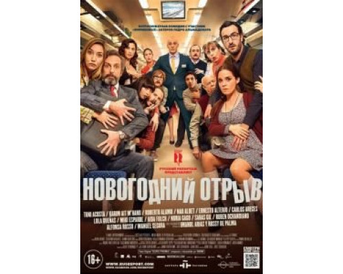 Новогодний отрыв (фильм 2015) смотреть онлайн - ЛордФильм Новогодний отрыв (фильм 2015) смотреть онлайн - ЛордФильм