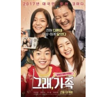 Ну да, семья (2017) Ну да, семья (2017)