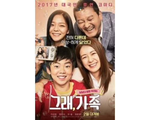 Ну да, семья  (фильм 2017) смотреть онлайн - ЛордФильм Ну да, семья  (фильм 2017) смотреть онлайн - ЛордФильм