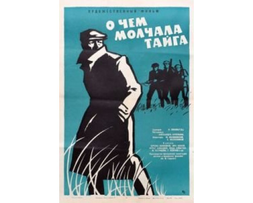 О чём молчала тайга (фильм 1966) смотреть онлайн - ЛордФильм О чём молчала тайга (фильм 1966) смотреть онлайн - ЛордФильм