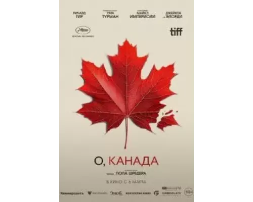 О, Канада (фильм 2024) смотреть онлайн - ЛордФильм О, Канада (фильм 2024) смотреть онлайн - ЛордФильм