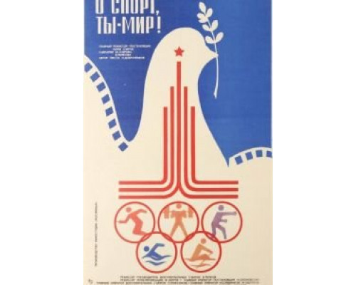 О спорт, ты – мир!  (фильм 1980) смотреть онлайн - ЛордФильм