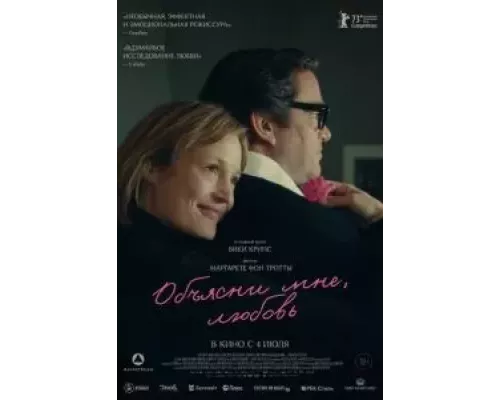 Объясни мне, любовь (фильм 2023) смотреть онлайн - ЛордФильм Объясни мне, любовь (фильм 2023) смотреть онлайн - ЛордФильм