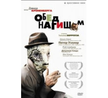 Обед нагишом (1991)