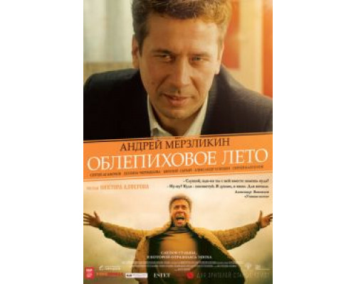 Облепиховое лето (фильм 2018) смотреть онлайн - ЛордФильм Облепиховое лето (фильм 2018) смотреть онлайн - ЛордФильм