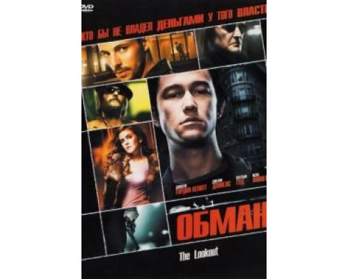 Обман  (фильм 2006) смотреть онлайн - ЛордФильм