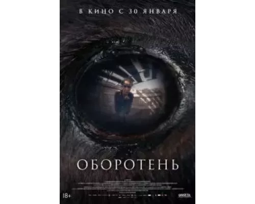 Оборотень (фильм 2024) смотреть онлайн - ЛордФильм Оборотень (фильм 2024) смотреть онлайн - ЛордФильм
