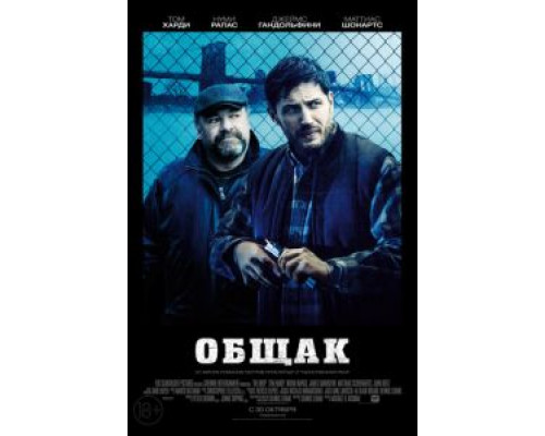 Общак (фильм 2014) смотреть онлайн - ЛордФильм Общак (фильм 2014) смотреть онлайн - ЛордФильм