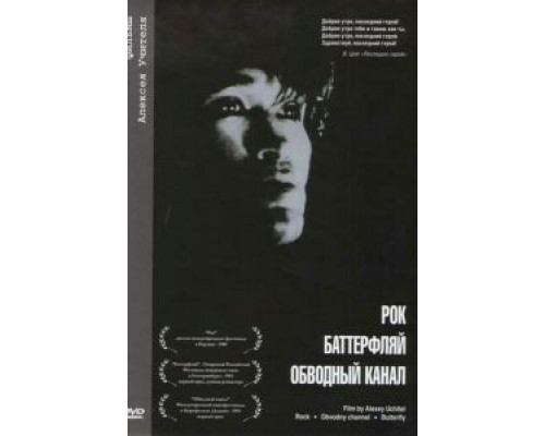 Обводный канал (фильм 1990) смотреть онлайн - ЛордФильм Обводный канал (фильм 1990) смотреть онлайн - ЛордФильм