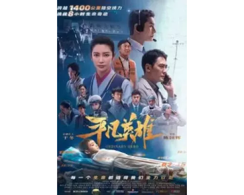   Обычный герой  (фильм 2022) смотреть онлайн - ЛордФильм