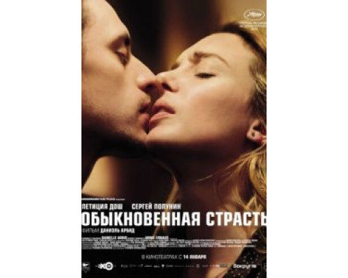   Обыкновенная страсть  (фильм 2020) смотреть онлайн - ЛордФильм