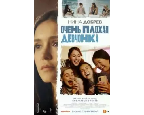 Очень плохая девчонка (фильм 2023) смотреть онлайн - ЛордФильм Очень плохая девчонка (фильм 2023) смотреть онлайн - ЛордФильм