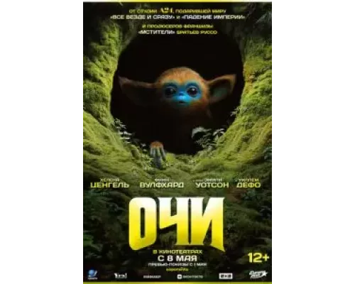 Очи (фильм 2025) смотреть онлайн - ЛордФильм Очи (фильм 2025) смотреть онлайн - ЛордФильм