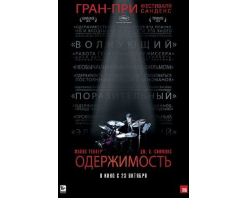   Одержимость  (фильм 2013) смотреть онлайн - ЛордФильм