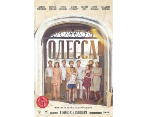 Одесса (фильм 2018) смотреть онлайн - ЛордФильм Одесса (фильм 2018) смотреть онлайн - ЛордФильм