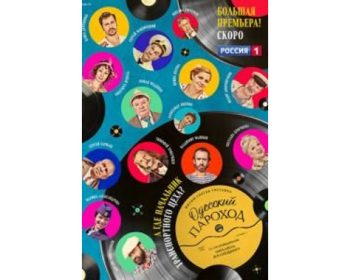 Одесский пароход (фильм 2020) смотреть онлайн - ЛордФильм Одесский пароход (фильм 2020) смотреть онлайн - ЛордФильм