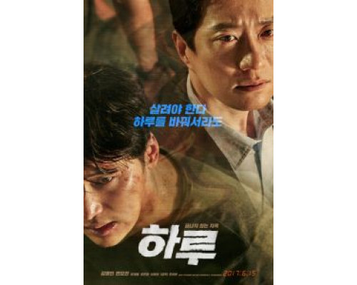 Один день  (фильм 2018) смотреть онлайн - ЛордФильм