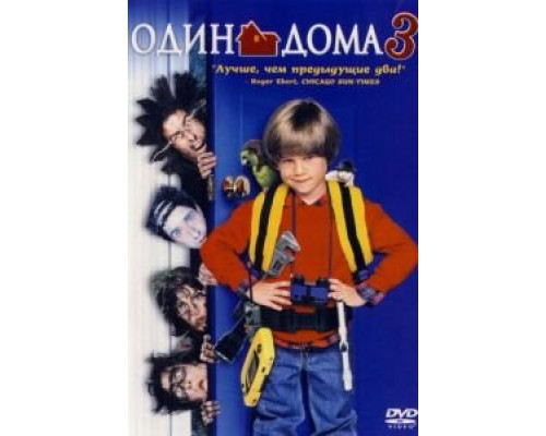  Один дома 3  (фильм 1997) смотреть онлайн - ЛордФильм