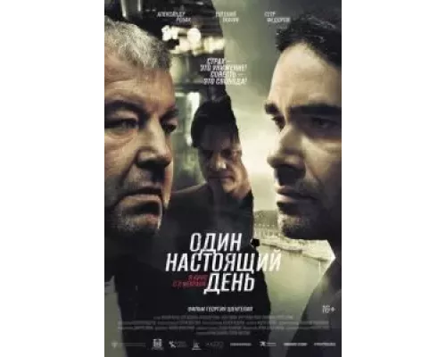 Один настоящий день (фильм 2022) смотреть онлайн - ЛордФильм Один настоящий день (фильм 2022) смотреть онлайн - ЛордФильм